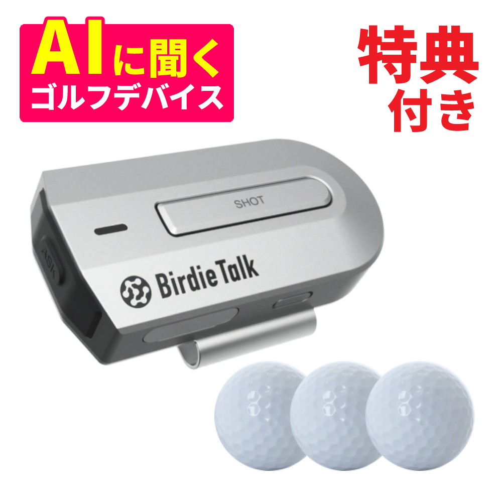 ソースネクスト BirdieTalk 対話型ゴルフAIデバイス