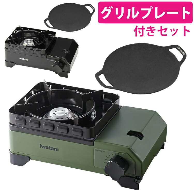 イワタニ タフまるジュニア ＆キャプテンスタッグ ラウンド グリルプレート 20cm付き 2点セット Iwatani カセットコンロ（ラッピング不可）