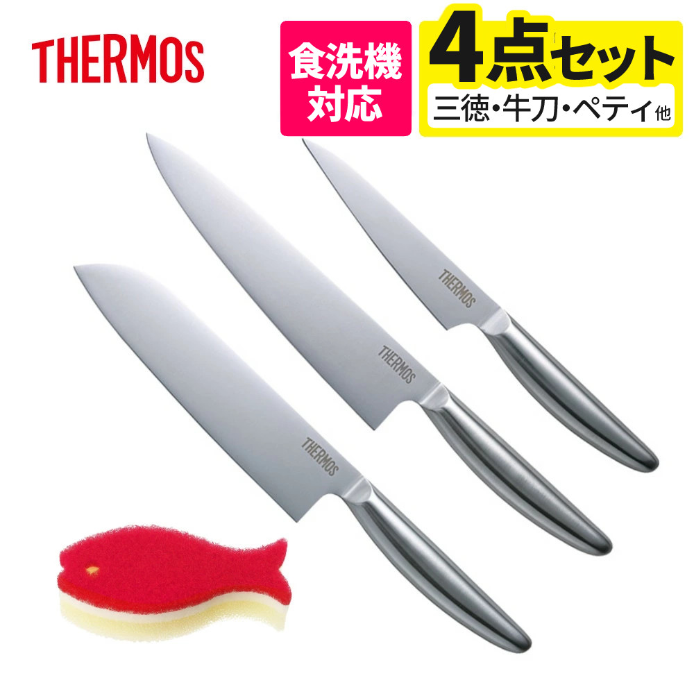 楽天市場】【三徳＆牛刀セット】 サーモス 包丁 ステンレス 三徳