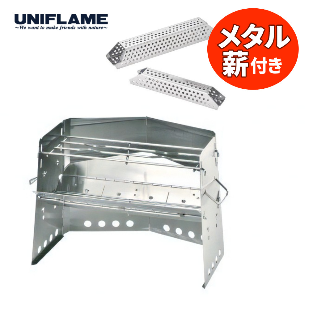 ユニフレーム 薪グリルII 682845 メタル薪付き UNIFLAME バーべキュー BBQ グリル コンロ 焚火台 キャンプ アウトドア 火起こし 665107（ラッピング不可）