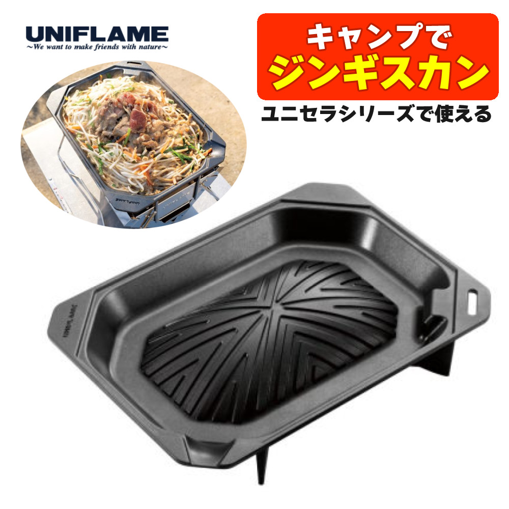 楽天市場】ユニフレーム ユニセラジンギスカン鍋 615294 ラム肉3種食べ