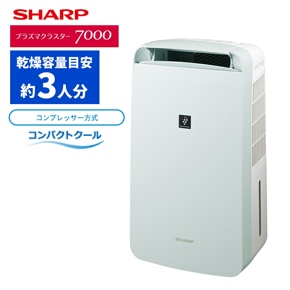 楽天市場】シャープ 除湿機 衣類乾燥 CV-S180-W ホワイト 乾燥容量約4 