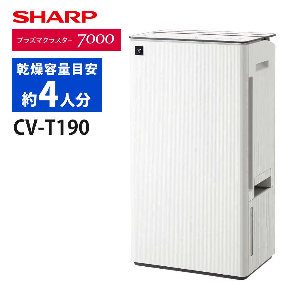 シャープ 衣類乾燥除湿機 CV-T190の商品画像