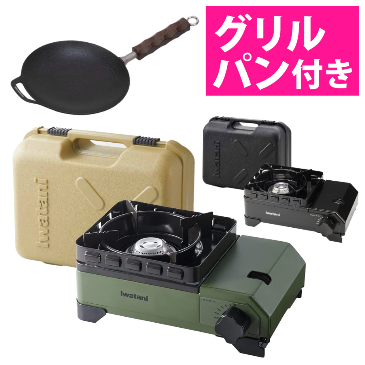 イワタニ タフまるジュニア CB-ODX-JR (カラー選択) ＆ ラウンド グリルパン 20cm付き Iwatani カセットコンロ キャンプ アウトドア BBQ バーベキュー （ラッピング不可）