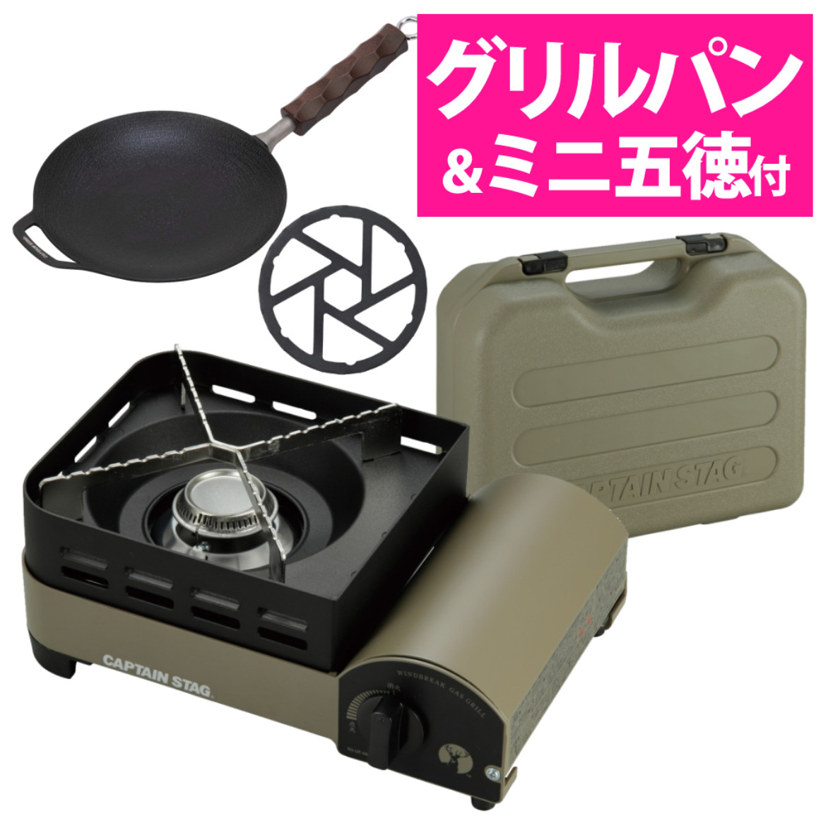 キャプテンスタッグ ウインドブレイク カセットコンロ ジュニア UF-31 ＆ ラウンド グリルパン ＆ ミニ五徳 付き 3点セット CAPTAIN STAG キャンプ アウトドア BBQ バーベキュー （ラッピング不可）｜ホームショッピング
