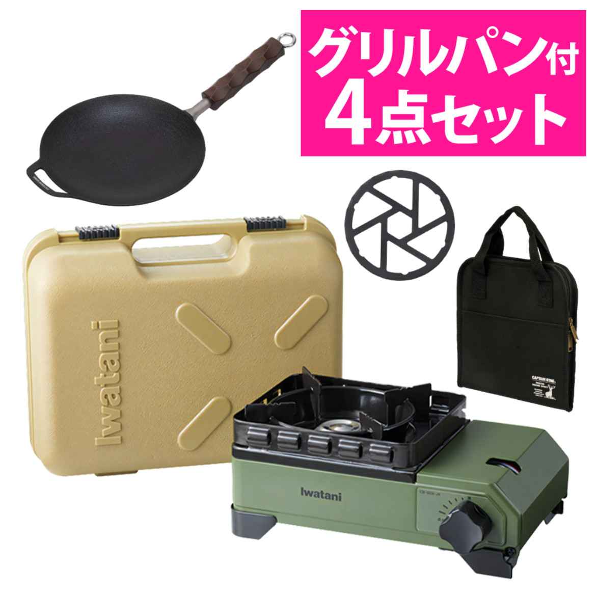 イワタニ タフまるジュニア CB-ODX-JR オリーブ ＆ ラウンド グリルパン ＆ バッグ ＆ ミニ五徳付き 4点セット Iwatani カセットコンロ キャンプ アウトドア BBQ バーベキュー （ラッピング不可）