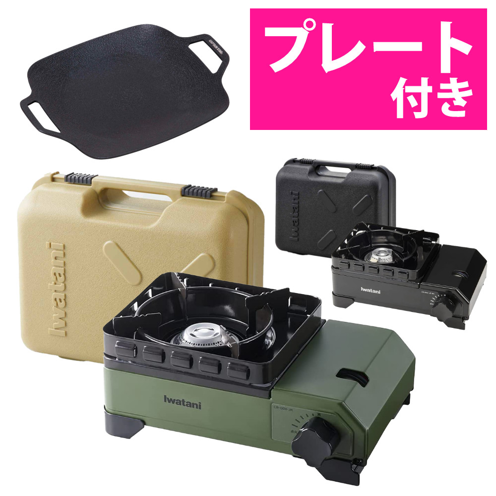 イワタニ タフまるジュニア CB-ODX-JR (カラー選択) & スクエア グリルプレート 20×20cm付き Iwatani カセットコンロ キャンプ アウトドア BBQ バーベキュー (ラッピング不可)