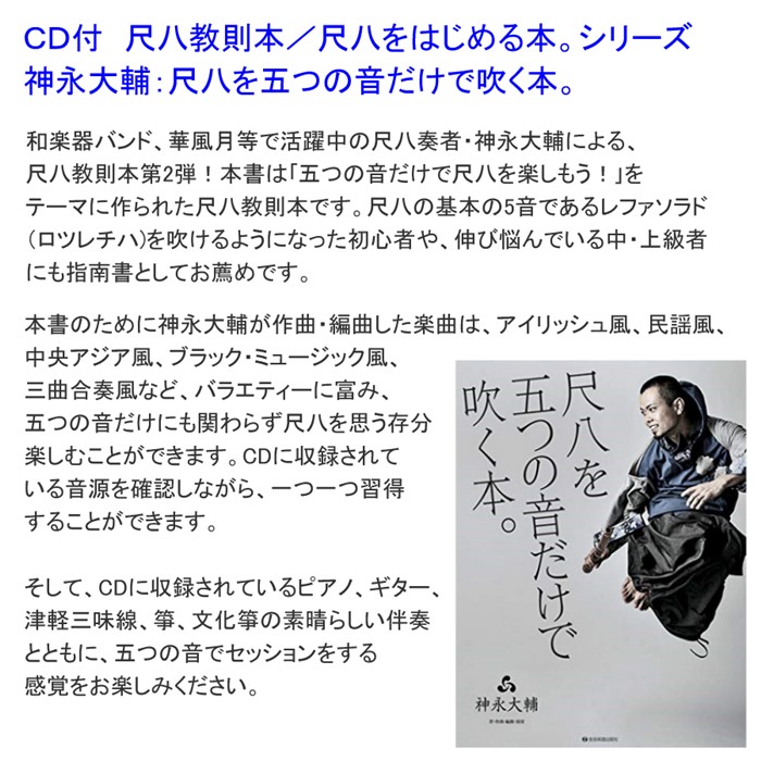 (教則本B・卓奏用譜面台セット)尺八shakuhachi尺八入門神永大輔推奨入門オリジナルセット「悠」DK-01初心者におすすめ全音ゼンオン(ラッピング不可)