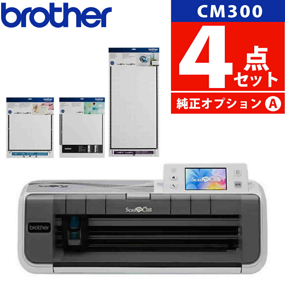 ブラザー カッティングマシーン Scan N Cut CM110