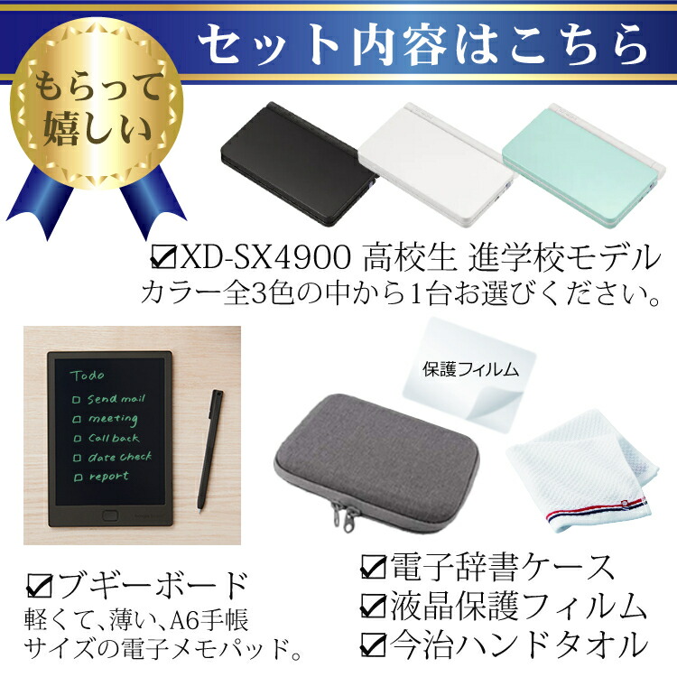 お子様の を減らしたい 名入れ電子辞書 便利アイテム 5セット Casio カシオ 高校生進学校モデル ハイグレードモデル Xd Sx4900 キングジム ブギーボード 14 ケース 液晶保護フィルム 今治タオルハンカチ プレゼント ギフト Lojascarrossel Com Br
