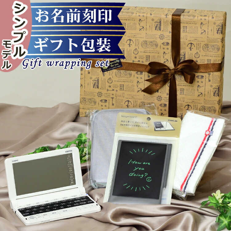 楽天 祝合格 新入学のお祝いに 名入れ電子辞書セット Casio カシオ 高校生モデル シンプルモデル Xd Sv4000 キングジム ブギーボード 14 ケース 液晶保護フィルム 今治タオルハンカチ 受験 入学 学生 勉強 テスト プレゼント ギフト 魅力的な Www