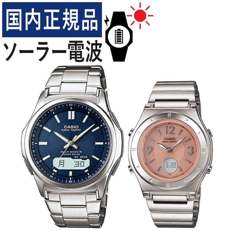 楽天市場】【自分でバンド調整可】【国内正規品】 ペアウォッチ CASIO(カシオ) wave ceptor(ウェーブセプター) ソーラー電波時計  WVA-M630D-2AJF メンズ・LWQ-10DJ-7A2JF レディース (ステンレス/ネイビー/ホワイト/ピンク)  (ペアボックス入り/ペア腕時計/セット/新品 ...