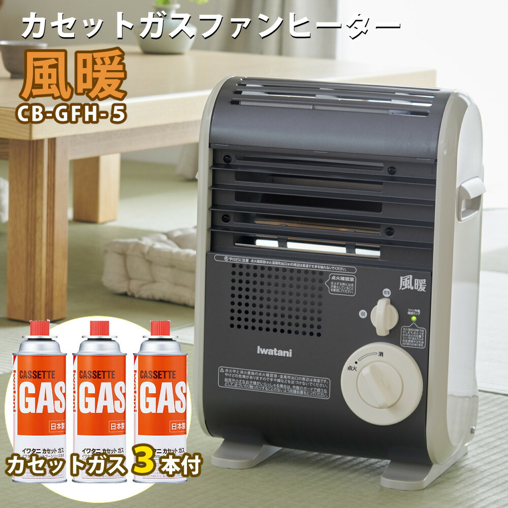 未開封 イワタニ カセットガスファンヒーター CB-GFH-2 風暖