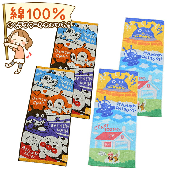 92 以上節約 キャラクタータオルセット アンパンマン フェイスタオル 4枚セット ワンシーン2枚 フレームカラー2枚 キャラクター キャラタオル かわいい あんぱんまん バイキンマン 赤ちゃん 子供 入園 幼稚園 保育園 タオル まとめ売り まとめ