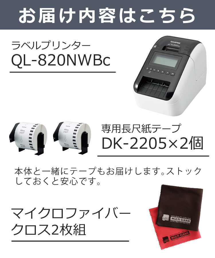 激安通販の 新品 brother QL-820NWBc ブラザー工業 感熱ラベルプリンタ