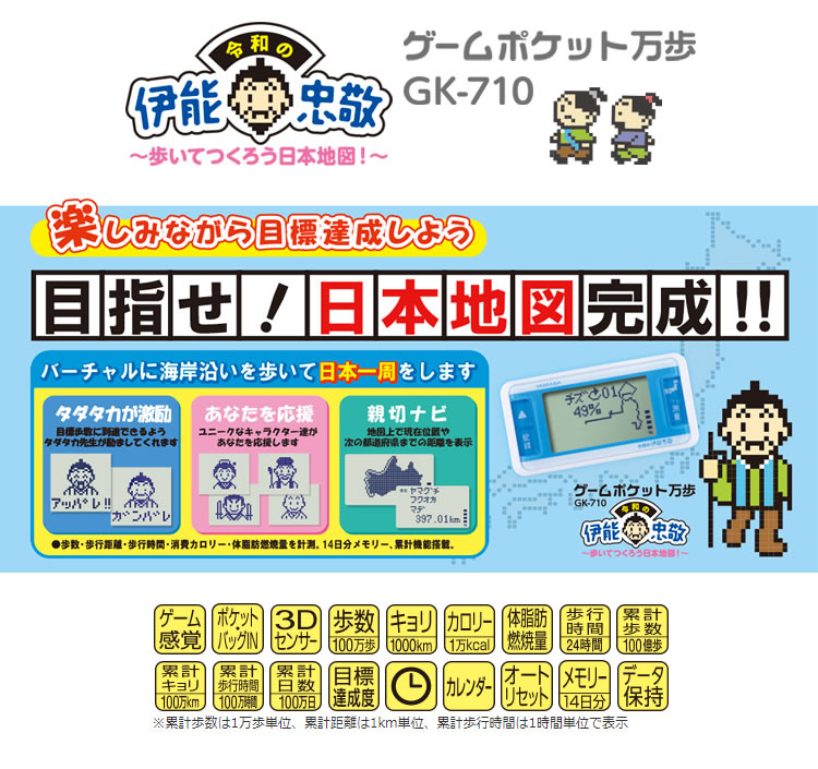 山佐時計計器 Yamasa 万歩計 ゲームポケット万歩 令和の伊能忠敬 ホワイト Gk 710 歩数計 ゲーム万歩計 バッグイン万歩計 箱出しokならメール便可 1点まで Umu Ac Ug