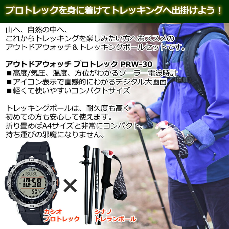 アウトドアウォッチ トレッキングセット カシオ Casio ソーラー電波時計 Prw 30y プロトレック メンズ Prw 30y 1bjf Prw 30y 3jf シナノ Sinano トレランポール 14 0 ブラック 2本1組 折り畳み式 21sbk アウトドア 登山 ラッピング不可 Spotbuycenter Com
