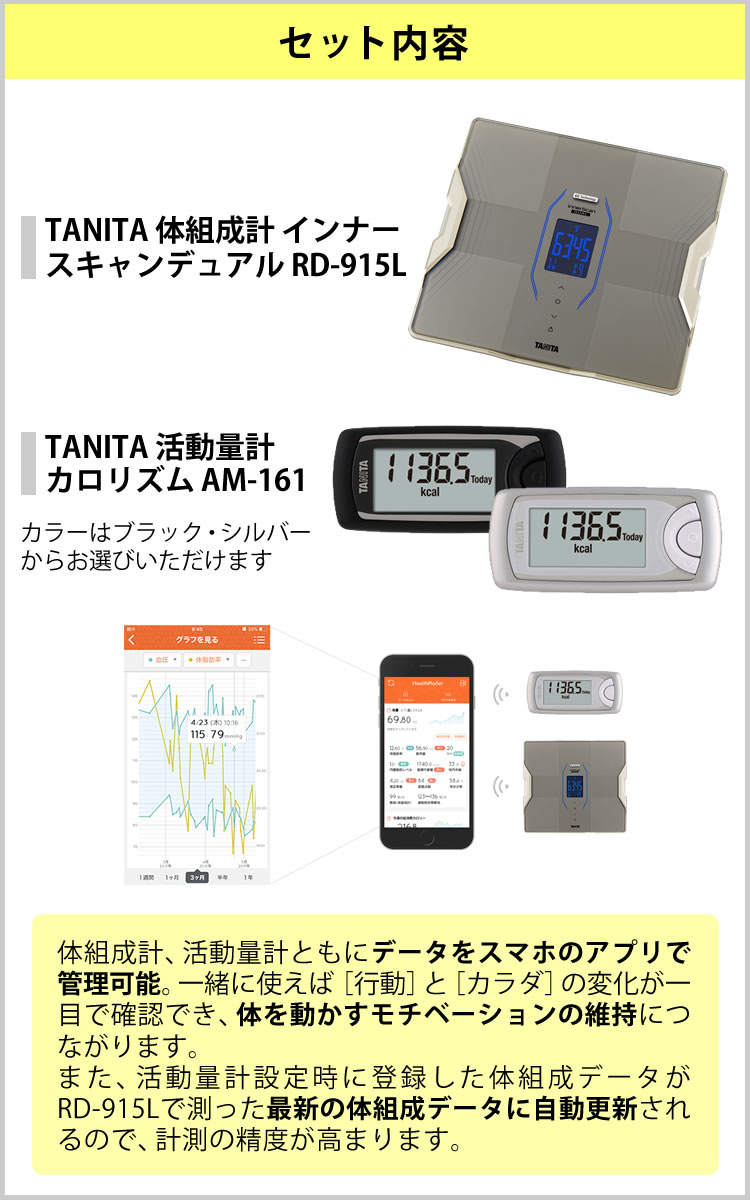 注目 タニタ体組成計 RD -907 AM-161 カロリズム 活動量計 タニタ - 体脂肪計 - app-zen.com