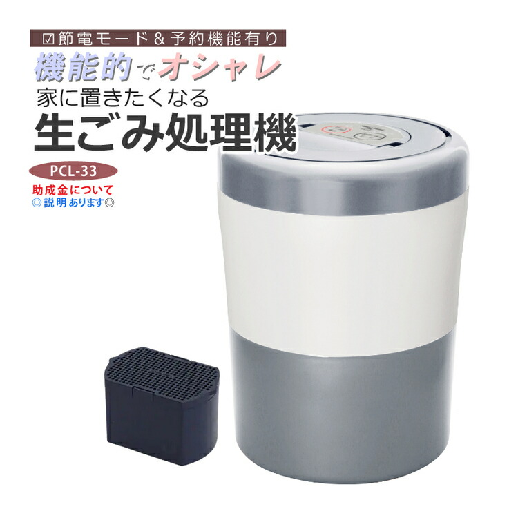 パリパリキューブライト アルファ PCL-33-GSW グレイッシュシルバー 自動停止 スタート予約機能付 島産業 生ごみ減量乾燥機 生ごみ処理機 生ゴミ処理機 ゴミ箱 臭わない バケツ 密閉 消臭 ごみ箱 乾燥(ラッピング不可)