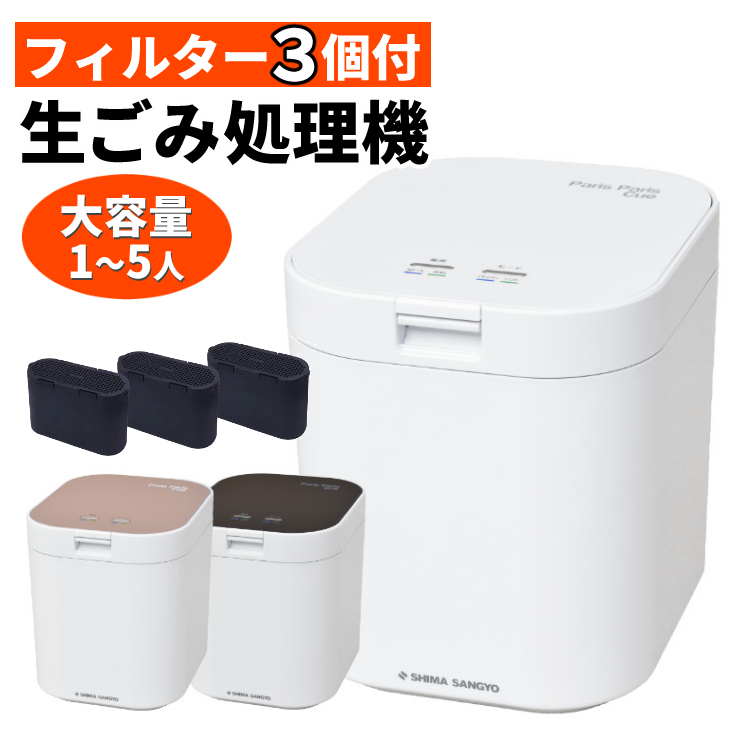 評価 生ごみ処理機 パリパリキュー PPC-11 ホワイト ブラック ピンク