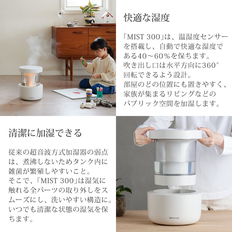 超音波式 加湿器 リズム MIST300 ミスト300 9YYA23RH08 プールレス加湿