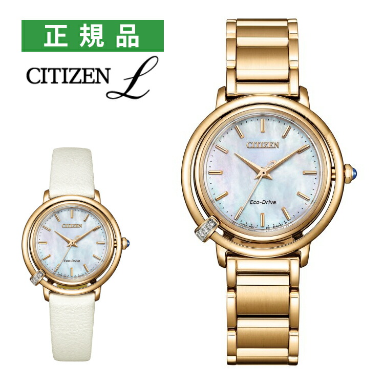 【新品】シチズン CITIZEN 腕時計 レディース EW5521-81D 楽天市場】シチズン エル シチズン エコドライブ CITIZEN L