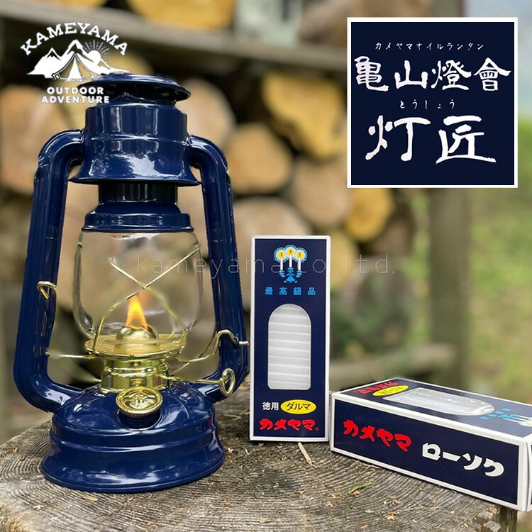 【ランタン】カメヤマオイルランタン灯匠（とうしょう）　「ネイビーゴールド」 J5740050NG カメヤマローソクの箱でお馴染みの紺色「カメヤマNAVY」を基調にGoldの配色で他にはないカラーリング