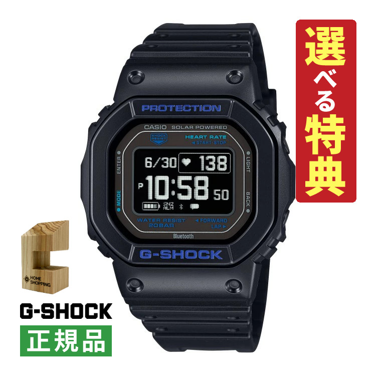 【8種類から選べる特典付!】木製時計スタンド付 カシオ CASIO 腕時計 DW-H5600-1A2JR Gショック G-SHOCK メンズ G-SQUAD EVER COLOR ソーラー USB充電 樹脂バンド デジタル Bluetooth搭載 メーカー保証1年(国内正規品)