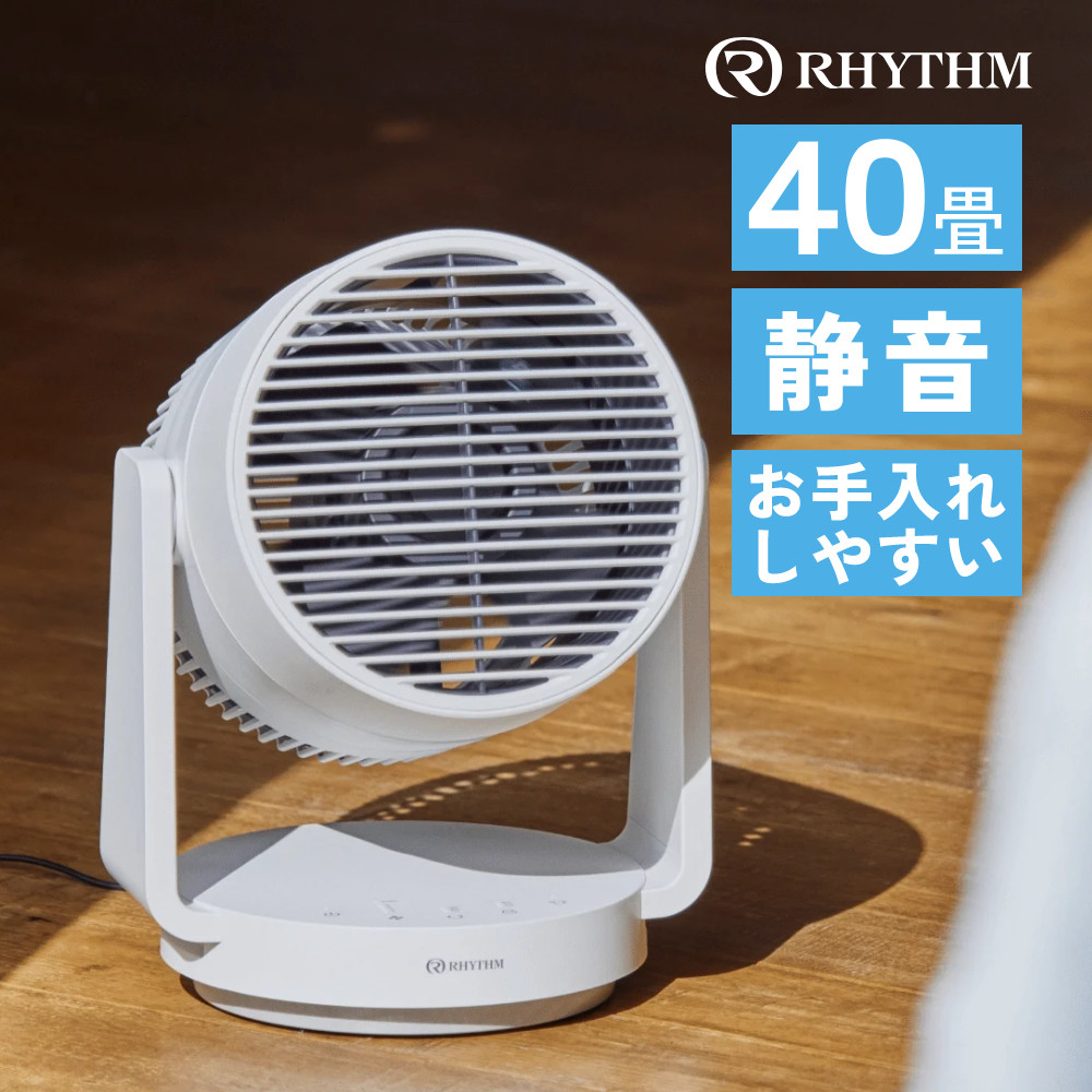 リズム時計 シルキーウインドサーキュレーター 9ZFA39RH08 40畳対応 リズム（RHYTHM） シルキーウインド サーキュレーター