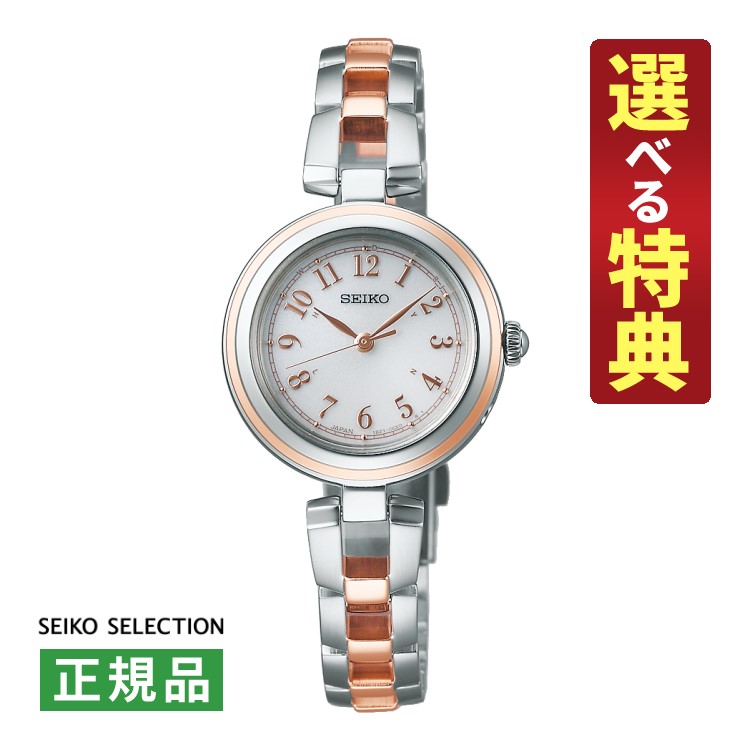 楽天市場】【限定時計ケース特典付】 セイコー セレクション