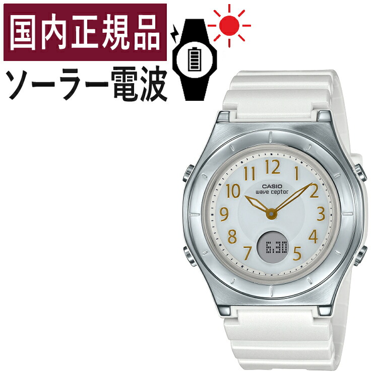 【国内正規品】CASIO(カシオ) wave ceptor(ウェーブセプター) ソーラー電波時計 LWA-M145-7AJF(LWAM1457AJF) レディース/レディス/腕時計/電波腕時計/ソーラー/タフソーラー/ソーラー充電/電波/ホワイト/樹脂バンド/アナデジ/メーカー1年保証｜ホームショッピング