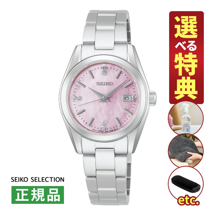 【選べる特典付！】セイコーセレクション レディース 腕時計 HFH002P Sシリーズ クオーツ ステンレスバンド アナログ SEIKO SELECTION メーカー保証3年 国内正規品｜ホームショッピング