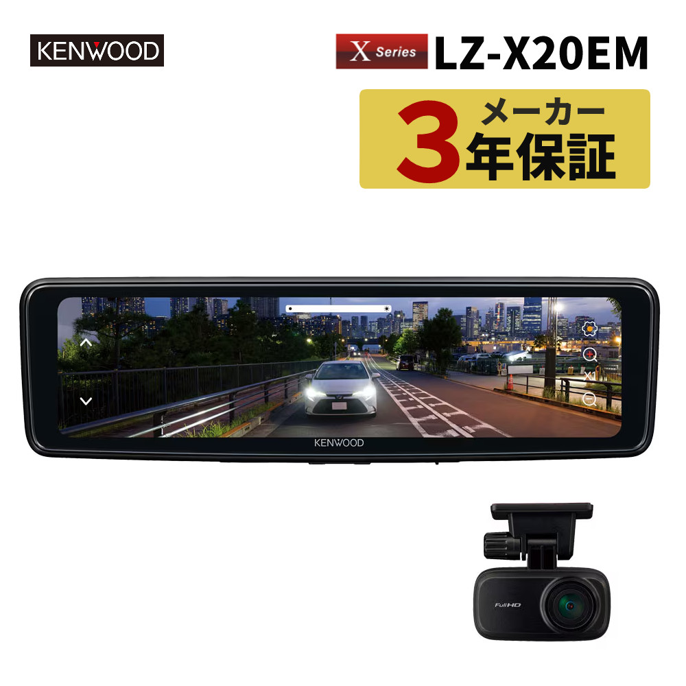 楽天市場】ケンウッド デジタルインナーミラー LZ-X20EM デジタル