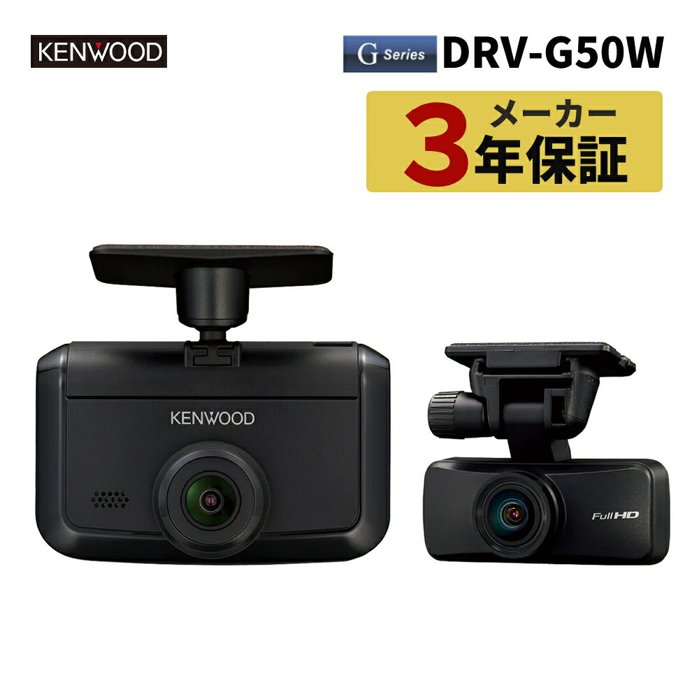 KENWOOD DRV-MR480D ドライブレコーダー DRV-MR480D | 特定販路向け製品 | KENWOOD