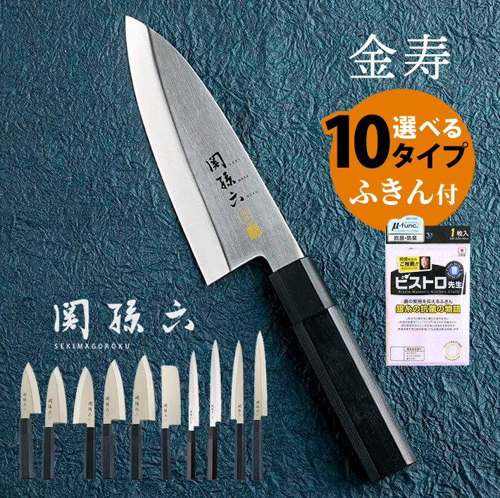 楽天市場】（日本製 和包丁＆片刃用シャープナーセット）貝印 関孫六