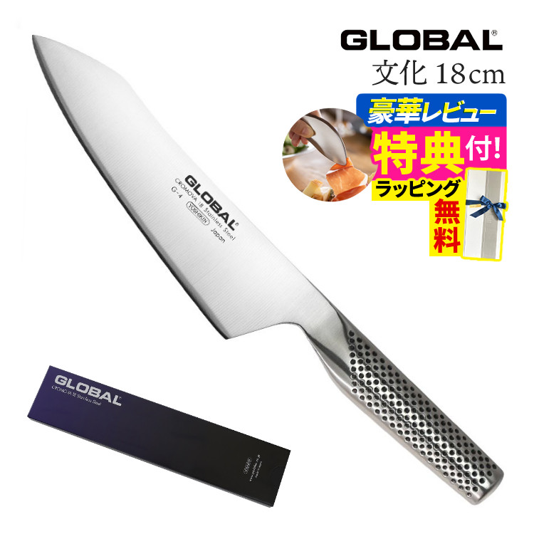 GLOBAL　グローバル　G-46　三徳　メーカー研ぎ直し済み Amazon｜グローバル 三徳 刃渡り 18cm G-46｜三徳包丁