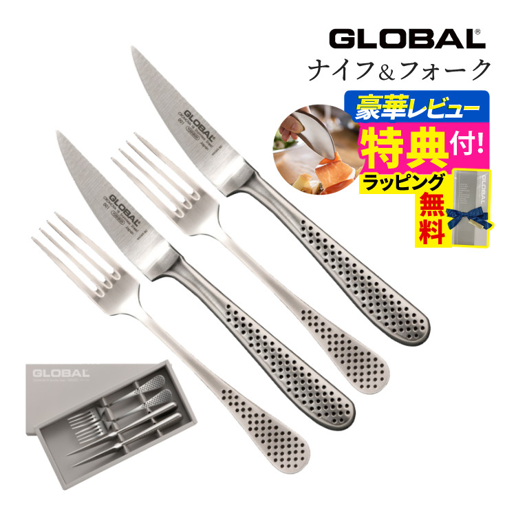 【簡易ラッピング無料】【ゆびさきトング特典】GLOBAL ステーキナイフ＆フォーク 2組セット GTJ-02/B グローバル ナイフ テーブルフォーク カトラリー キッチンツール 切れ味 高級 日本製 MADE IN JAPAN