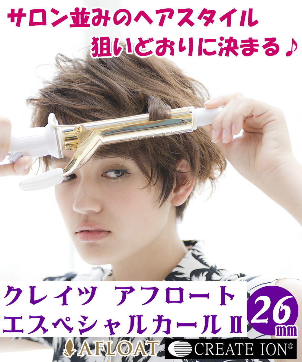 新しいコレクション CICI-W26SRM 26mm イオンアイロン - ヘアケア、頭皮ケア