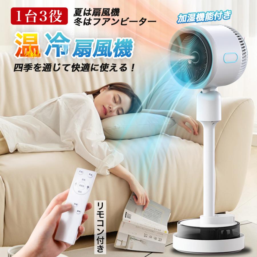 扇風機 強力 冷風機 冷風扇 サーキュレーター DCモーター 大型 冷暖 空気循環 空気清浄 加湿 4L大容量 マイナスイオン 涼しい 広角立体送風 風量3段 静音 リモコン付き LCD表示 リビング 部屋 省エネ 熱中症対策 14,985円