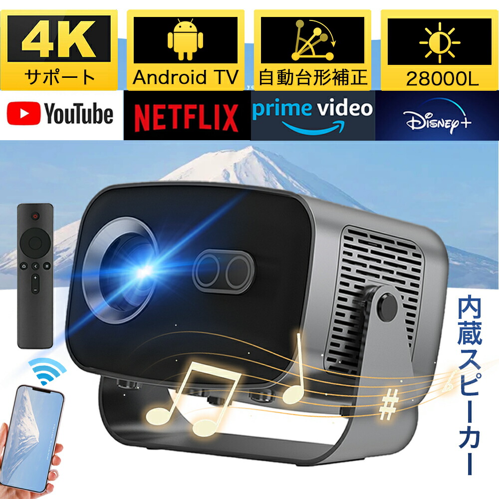 【百貨店SALE押さえる二分の一！/1位】映写機 身寄り用 スマホ 繋ぎ合わせる    小型 上昇限度 投掛ける 電動興味の中心 android積み上げる スマホと繋げる 4K相応う 超高清 26000LM高明快さ Netflix/YouTubeb Android13 静音 自動小銃台形手を加える wi-fi 6 養護ホーム芝居小屋 壁 HDMI有線テレビ 遠隔操作嘱する