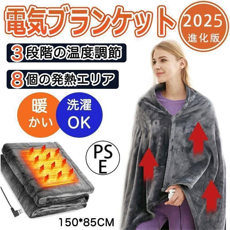電気毛布 温度調節 洗える 省エネ 電気ブランケット 電気敷毛布 電気敷き毛布 掛け敷き兼用 電気 肩かけ 着る電気毛布 丸洗いok フワフワ触感 ひざ掛け USB式 キャンプ 掛け敷き 速暖 冷え予防 冬対応 防寒グッズ サンゴベルベット おすすめ
