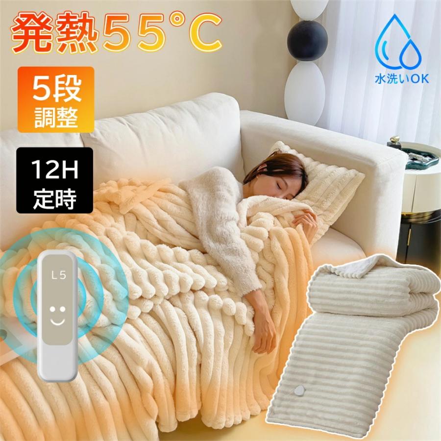 電気毛布 敷き毛布 電気ブランケット 5段階温度調整 12Ｈタイマー設定 掛け敷き兼用 速暖 洗える 敷きフランネル 電気ひざ掛け ブランケット 防寒対策 オフィス 5WAY ダニ退治 ふわふわ 冷え対策 PSE認証済 クリスマス プレゼント 9,475円