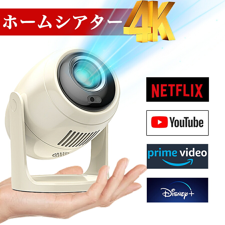 プロジェクター 小型 家庭用 天井投影 4K対応 自動台形補正 自動フォーカス スマホと繋げる android搭載 270°回転 簡単設定 高画質静音 Netflix/YouTubb ホームシアター 5G wi-fi 6 HDMI ホームシアター 子供 壁 無線 Bluetooth リモコン付属