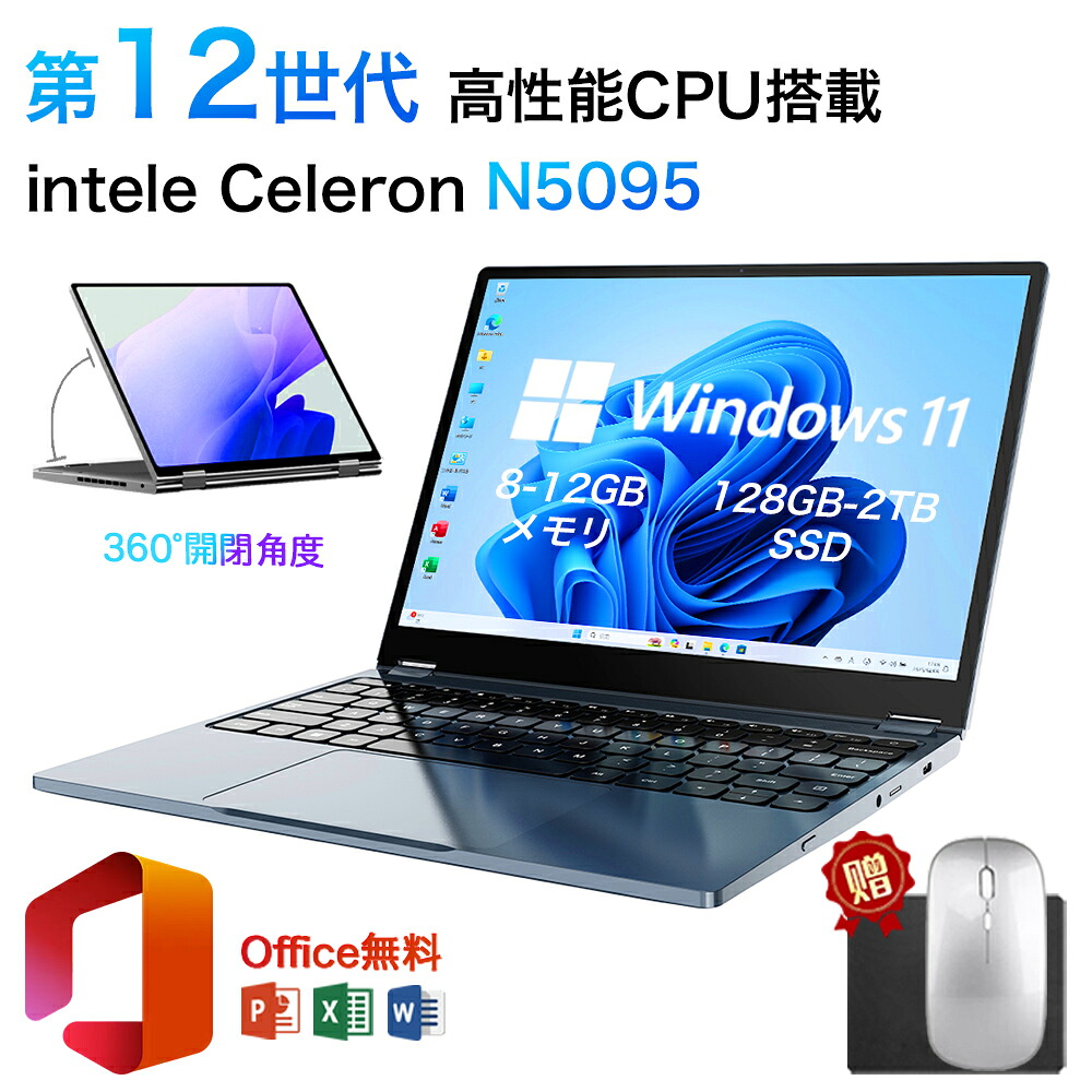 13.5型 パソコン 小型ノートPC 新品 office搭載 windows11 Celeron N5095 最大2.8GHz 360度画面回転により タッチパネル対応 メモリ 12GB SSD 128gb~2tb Webカメラ 5G WiFi Bluetooth 13インチノートパソコンOffice搭載