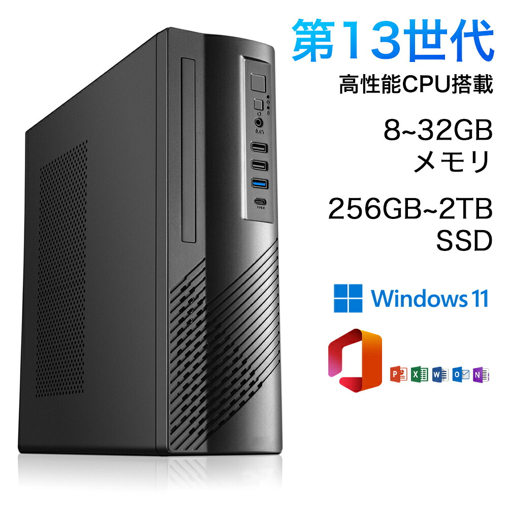 パソコン デスクトップ 新品 Office付き インテル 第13世代 Core i5 4590~i7 12700H Windows11 メモリ 8~32GB SSD 256GB~1TB デスクトップPC DVDドライブ付き office2024 Wi-Fi5 Bluetooth 5.0 安い 激安 ゲーム 本体のみ