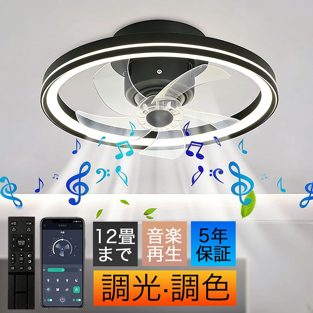 シーリングファン シーリングファンライト ファン付 LED シーリングライト ウッド 薄型 8畳 10畳 高輝度 天井照明 照明器具 調光調色 常夜灯 メモリ機能 タイマー 省エネ 照明 寝室 オフィス 空気循環 リモコン アプリ 洋室 和室 暖房 冷房
