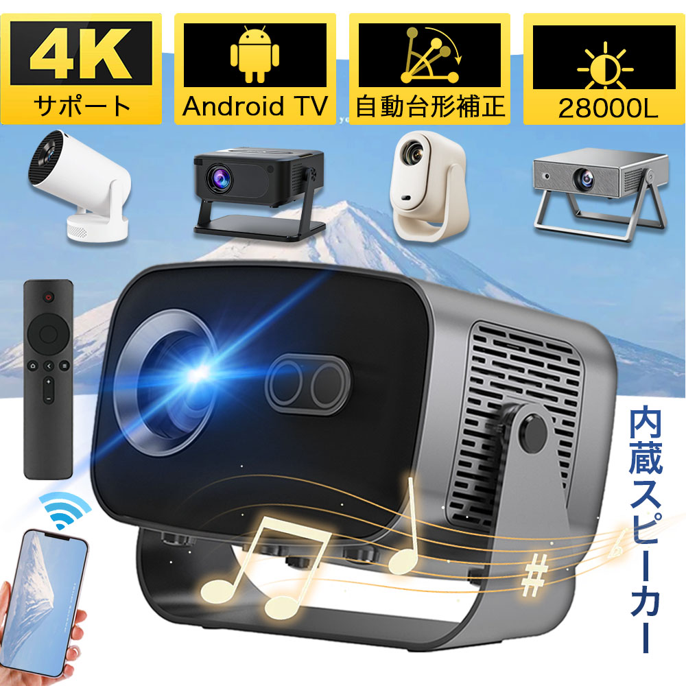 映写機 スマホ 繋ぎ合わせる  身寄り用  小型 上昇限度 投掛ける 電動 自動小銃 興味の中心 android積み上げる スマホと繋げる 4K相応う 超高清 20000-28000LM高明快さ Netflix/YouTubeb Android13 静音 自動小銃台形手を加える wi-fi 6 Bluetooth 老人ホーム芝居小屋 壁 HDMI有線テレビ 遠隔操作属する
