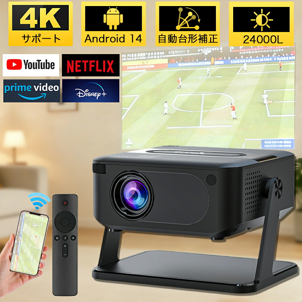 プロジェクター 小型 家庭用 Android搭載 4K対応 高輝度 25000LM 自動台形補正 5G/WiFi6 Bluetooth5.2 静音 壁 スマホ iPhone/Switch対応 ホームシアター 寝室が映画館に 3年保証