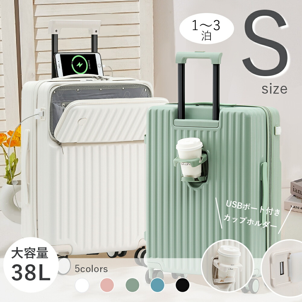 【楽天市場】前開き スーツケース キャリーバッグ キャリーケース フロントオープン ファスナータイプ sサイズ 前ポケット USBポート付き