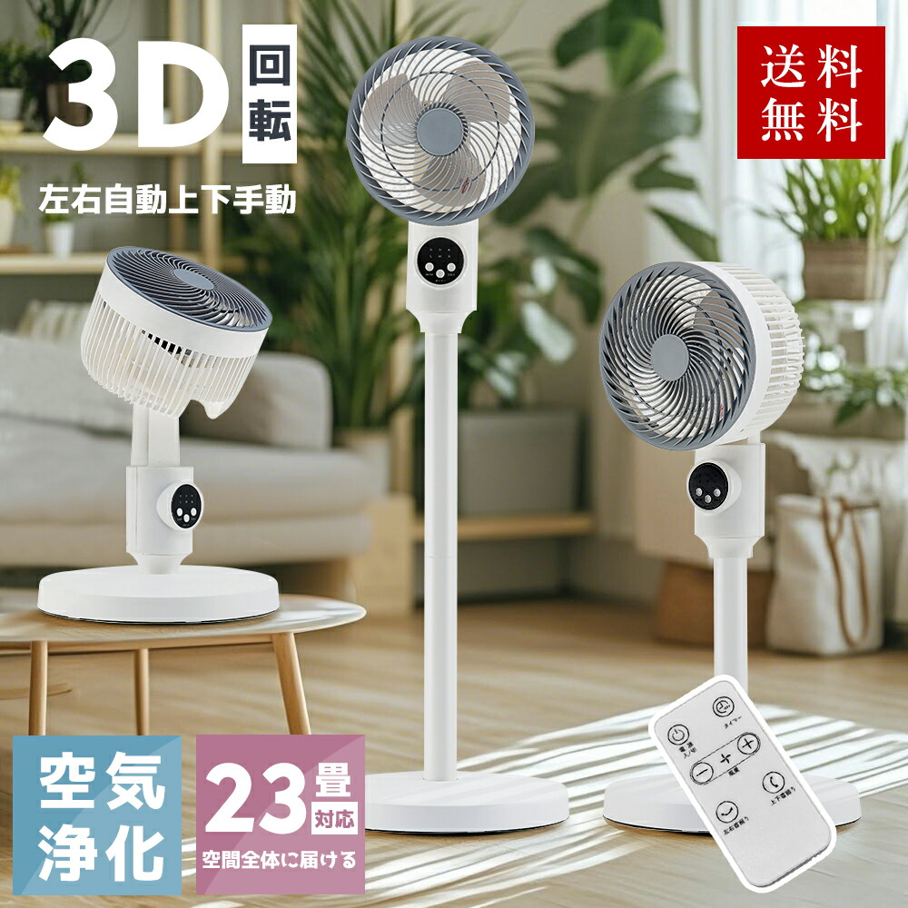楽天市場】※クーポンで4350円～【新品発売】サーキュレーター